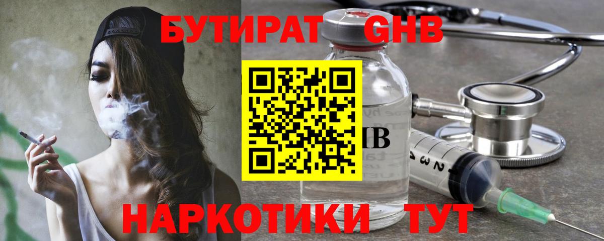 БУТИРАТ GHB Бугуруслан