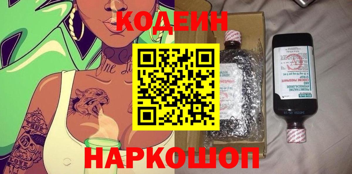 Кодеин Purple Drank  Вход с VPN  Бугуруслан 