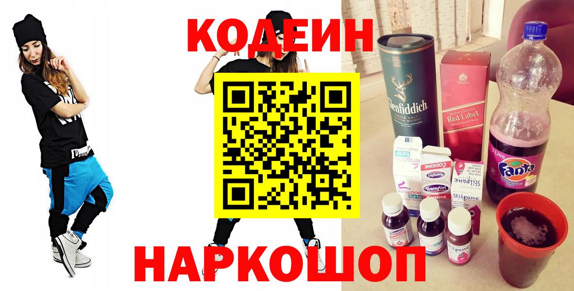 Кодеин Purple Drank Бугуруслан