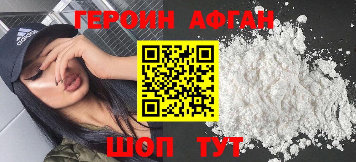 ГЕРОИН хмурый Бугуруслан