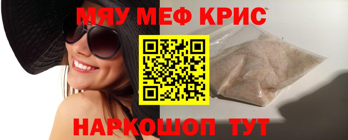 МЯУ-МЯУ  МЯУ-МЯУ  МЕФ VHQ  Бугуруслан  МЕФ VHQ  Вход с VPN 